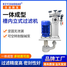 日益国宝槽内立式过滤机可空转无泄漏一体成型高精度过滤机定制