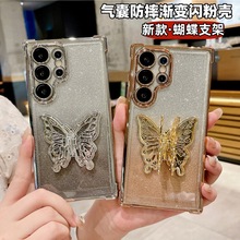 适用三星S25ultra气囊防摔手机壳蝴蝶支架S24P新款A36A07渐变闪粉