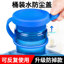 桶装水桶密封盖纯净水家用大桶水防灰硅胶盖重复使用通用万能盖子