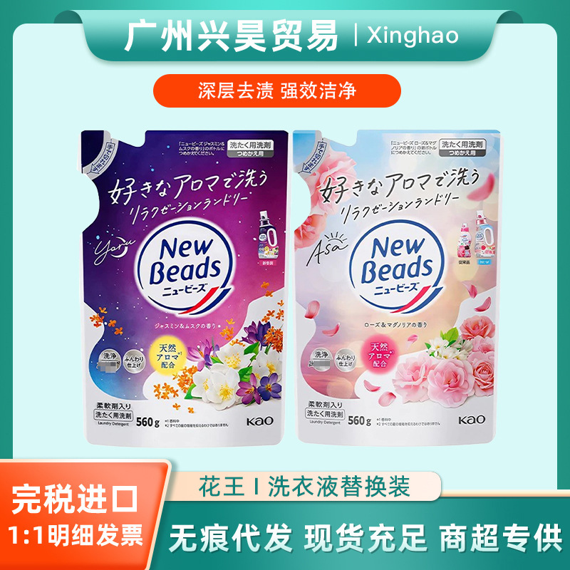 日本进口花王洗衣液替换装560g衣物洁净去渍补充装一件代发