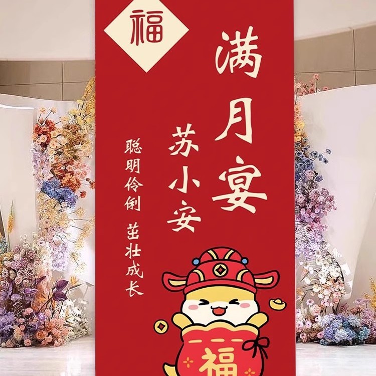 宝宝满月宴迎宾牌百日布置装饰儿童生日海报作周岁百天挂布|undefined