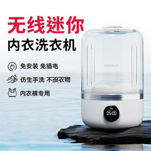 Installation-Free Mini Underwear Washing Machine for Washing Socks and Underwear All-In-One Small Wireless Portable Laundry Cup