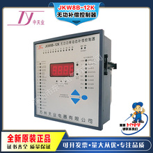 苏州中天业JKW8B-12K(快速）无功功率自动补偿控制器