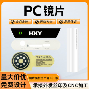 Acrylic Pc Lens, Silk Screen Semi-Transparent Lens, Window Lens Panel, Outer Plexiglass Lens Manufacturer Wholesale