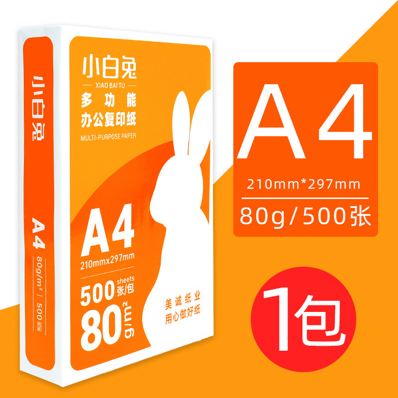 跨境品质办公耗材a4复印纸500张一包a4白纸不卡纸a4打印纸整箱批|undefined