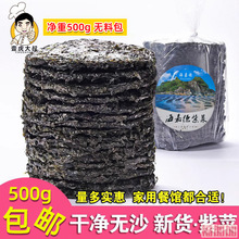 壹虎大叔优质紫菜500g  物美价廉 干净无沙 海鲜干货水产