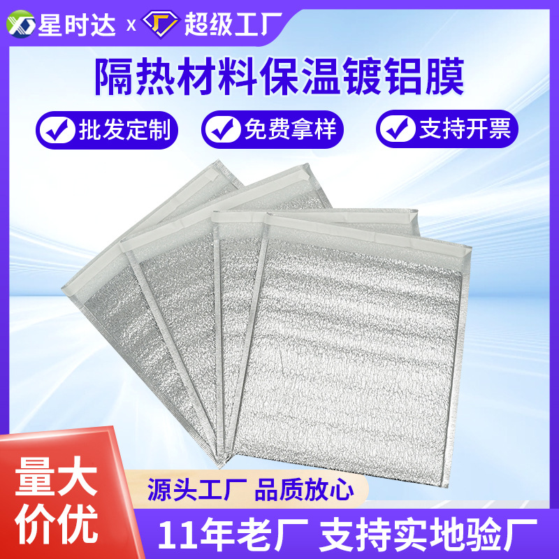 厂家铝膜保温镀铝膜冰包隔热材料珍珠棉方格铝膜内衬用铝箔保温袋