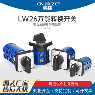 LW26-20 1~8 gear universal switch power supply on-off selection switch motor reverse forward and reverse rotation