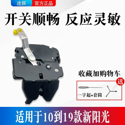 Suitable for Nissan Sunny Trunk Lock Block Nissan Sunny Trunk Lock Machine New Sunny Trunk Lock Buckle (Car lock) - locking-machine-send-one-word-sleeve