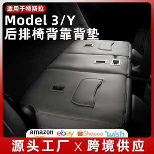Применимо для Tesla ModelY новая версия 3 спинки сиденья, задняя спинка, защитная прокладка, модификация интерьера