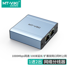 迈拓维矩千兆网线RJ45分配器2口3口网络分线器拓展双网口上网SE2
