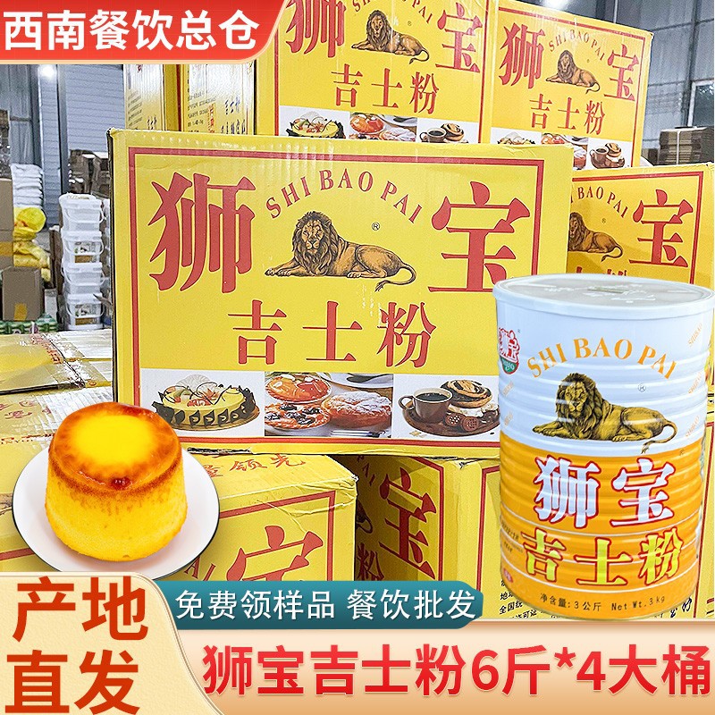 狮牌吉士粉商用烘焙狮宝牌速溶即溶月饼面包西点原料整箱6斤*4桶