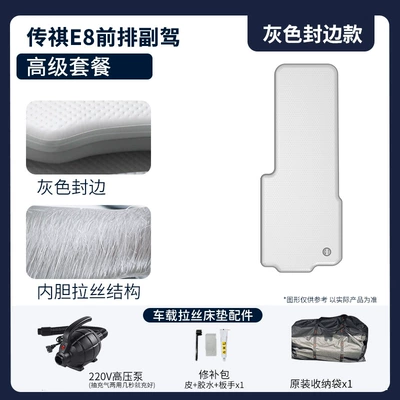 Vehicle-mounted inflatable bed, Mattress for Travel - gray-surface-gray-edge-trumpchi-e8-passenger-side-premium-package