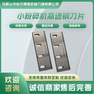 镶合金刀片粉碎机刀片塑料木材削片机刀片破碎机镶锋钢碎料机刀片