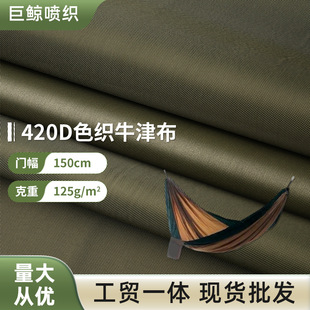 420D��]ţ��ɫ��PU��ˮ3000ˮ����ĥ��ˮ���ώ�����Ļ��ǧ����