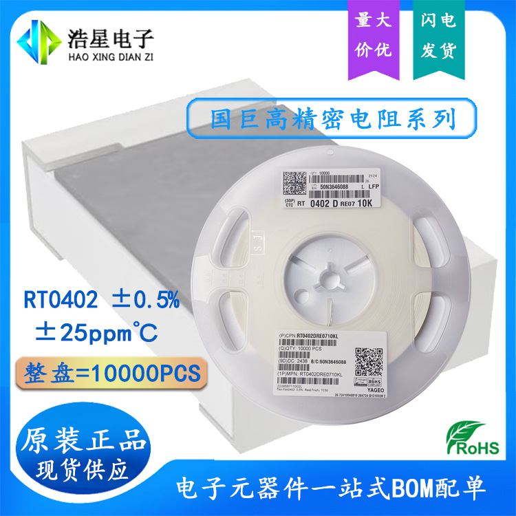 精密薄膜电阻RT0402DRE075R49L0402 0.5% 5.49R±50PPM℃千分之一