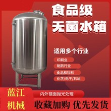 304不锈钢圆形保温水箱 立式储水罐 不锈钢调配罐  搅拌罐