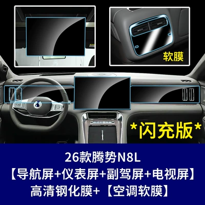 Car interior film Wholesale - 26-models-of-denza-n8l-flash-charging-version-navigation-screen-instrument-screen-co-pilot-screen-rear-tv-screen-rear-air-conditioning-screen-tpu-soft-film-high-definition-tempered-film