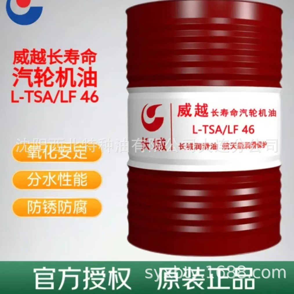 长兴岛批长城威越TSA/LF68长寿命汽轮机油 中石油长城签约代理商
