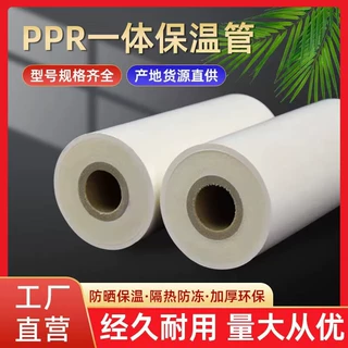 厂家直销PPR热水保温管PVC聚氨酯发泡复合防晒抗冻内管热水管