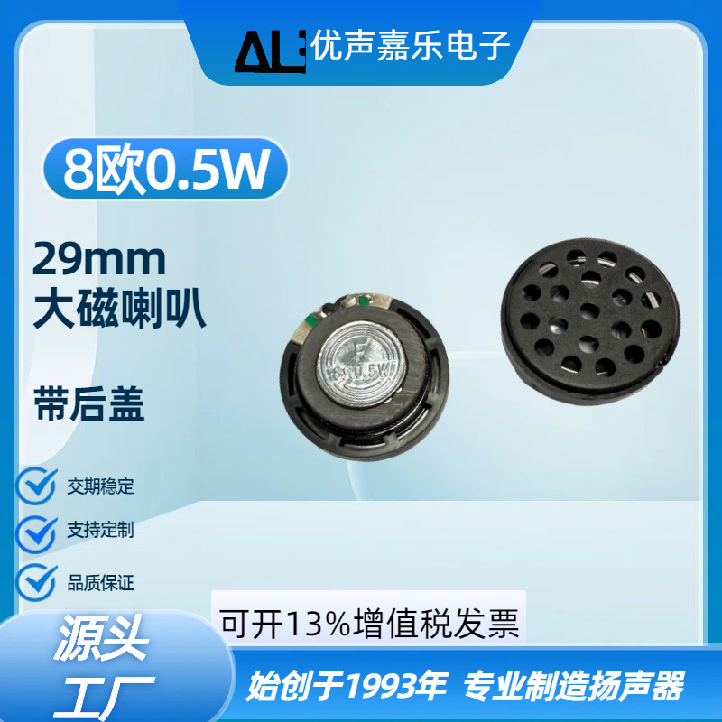 29mm Large Magnetic 8 Ohm 0.5W Speaker with Mesh Cover 21 Magnet Building Intercom Doorbell Speaker Toy Loudspeaker