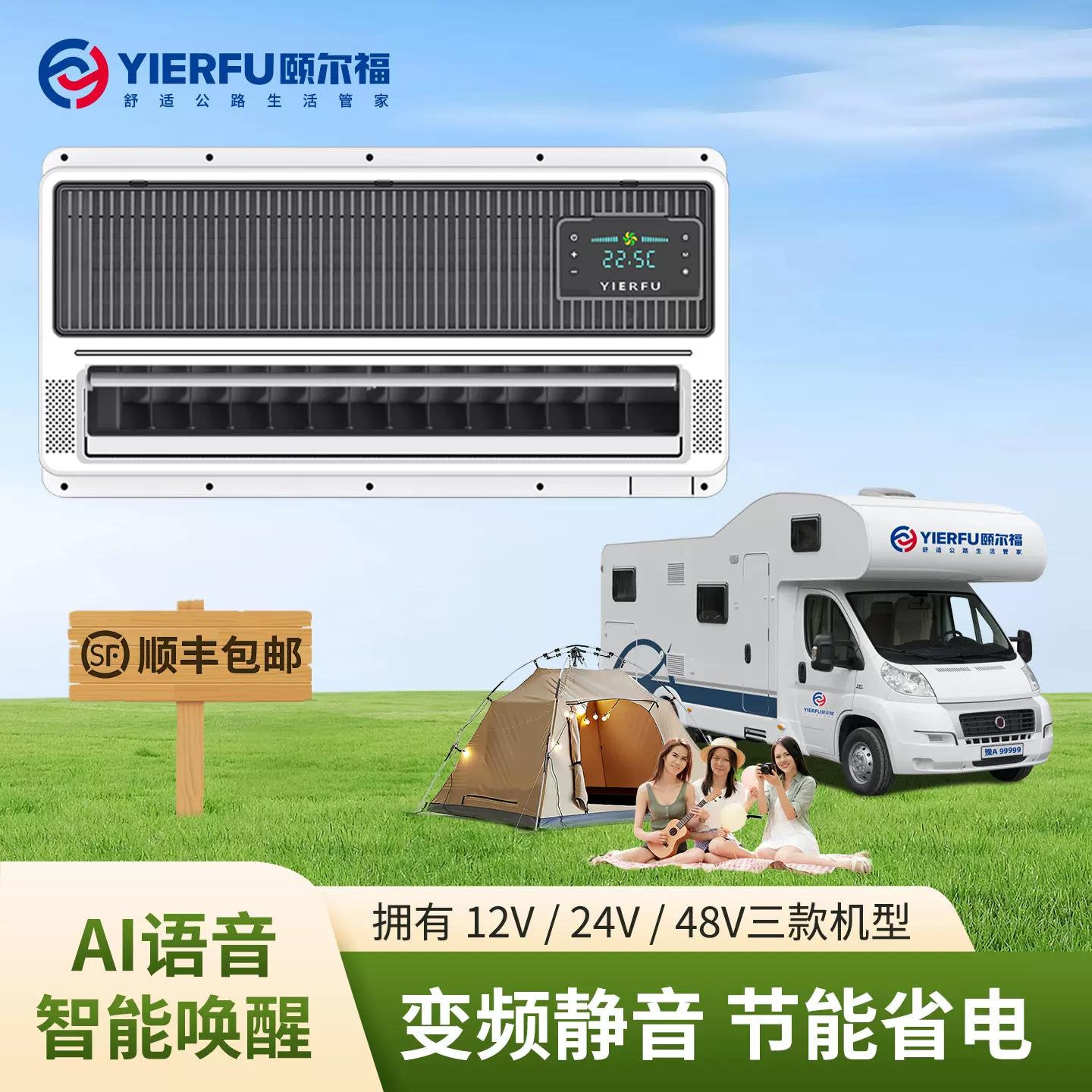 厂家颐尔福房车空调隐藏款风尚600智能变频节能静音房车改装大通