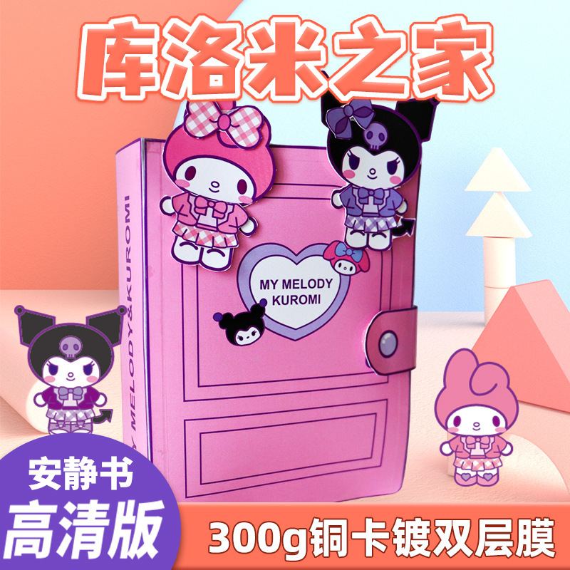 Kuromi Melody Quiet Book No-Cut Large Size Doudou Book 3D Creative Toy Gift for Boys and Girls DIY Kuromi Melody Quiet Book No-Cut Large Size Doudou Book 3D Creative Toy Gift for Boys and Girls DIY