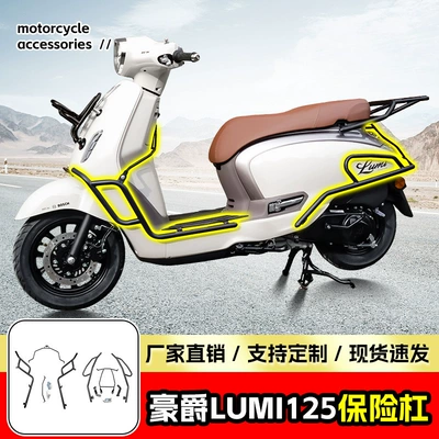 Suitable for Haojue Lumi125 Bumper, Full Surround Front and Rear Guard Bars, Scooter Anti-Fall Bars, Protective Bar Modification Parts