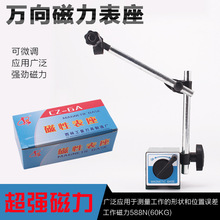 万向大磁力磁性表座一套杠杆千分表百分表指示表支架-