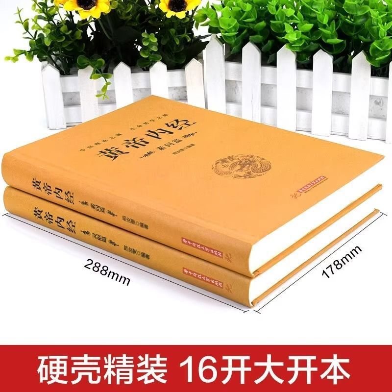 正版の全2冊の黄帝内経の完全版は厚くて大きくて本の霊枢篇の素問篇の漢方医の基礎の理論の本を開きます。|undefined