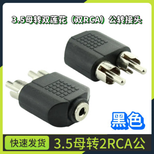 3.5ĸ�D�pRCA���D���^ һ�ֶ����l�D���^ 3.5mmĸ�D�pɏ��AV���^