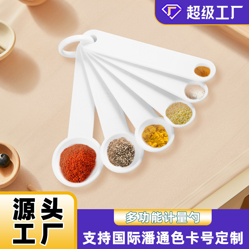厂家直供塑料PP量匙烘焙工具带刻度咖啡计量勺多功能量杯量勺套装|undefined