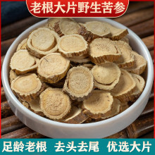 野山苦参500克大片苦参根片泡水的功效与作用黄柏泡脚包真货