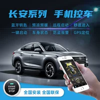 Автомобильный пульт для управления мобильным телефоном, автомобиль CS75CS95 дистанционный Интеллектуальный Запуск без ключа Предварительно охлаждение GPS Противоугонный