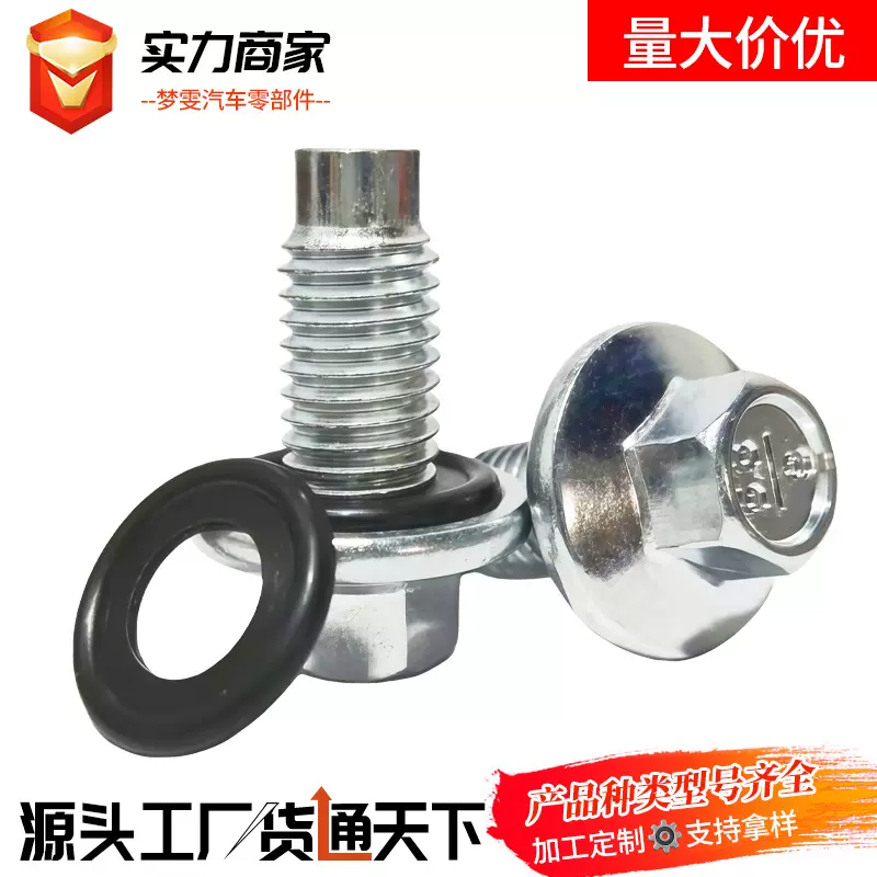 适用别克雪佛兰凯迪拉克福特发动机带磁性放油螺丝塞11519933