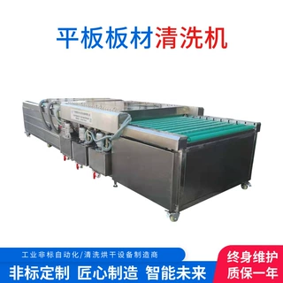 厂家直发佳和达平板清洗机不锈钢平面清洗PP板铝板清洗设备批发