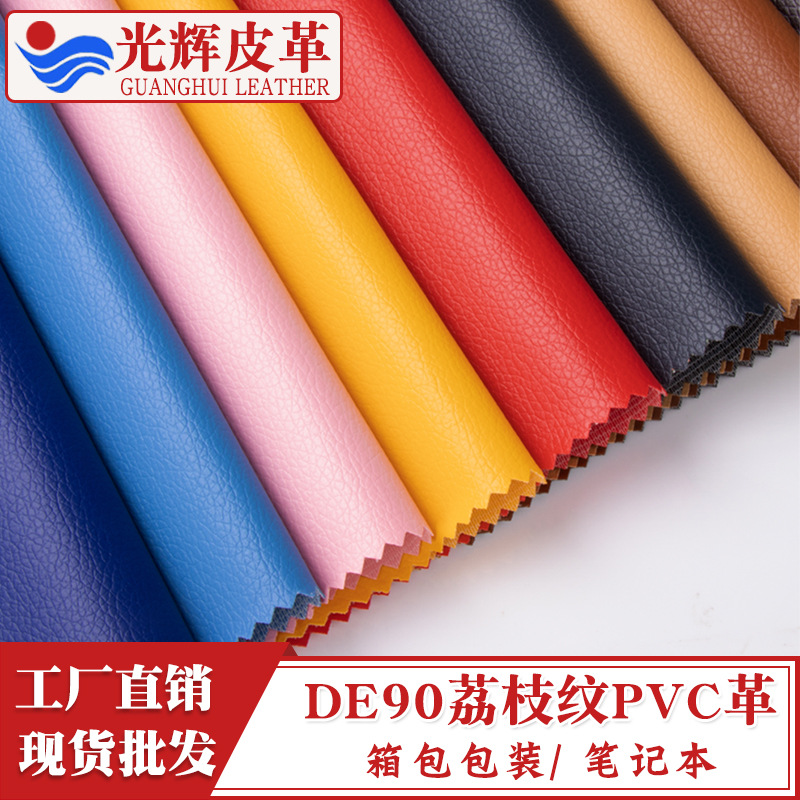 针织底DE90荔枝纹皮革酒盒文具包装面料半PU人造革雨伞套现货批发