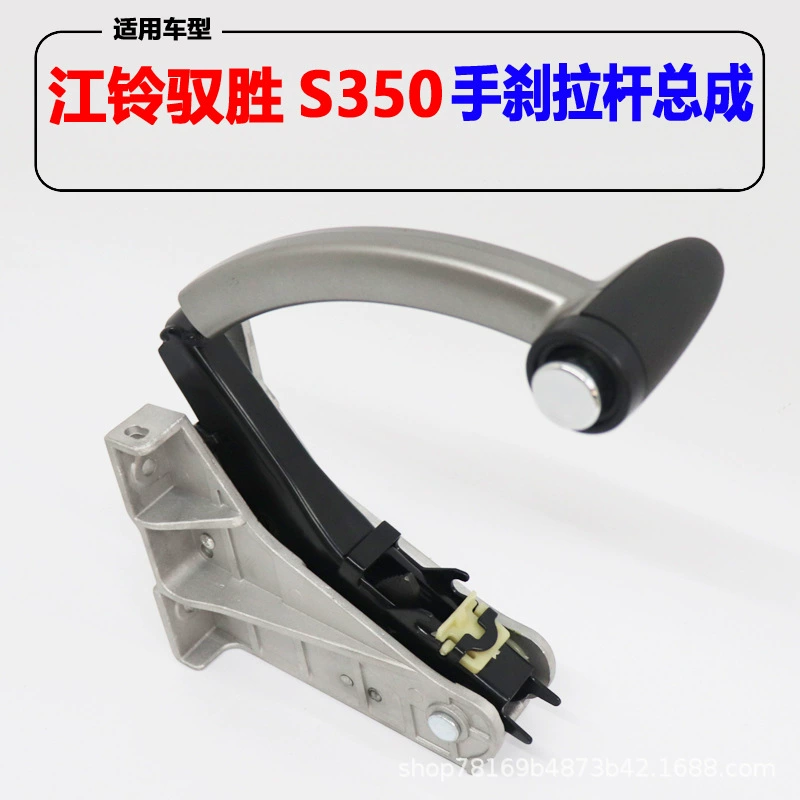 Применимо для JMC JMC Yusheng S350 ручного тормоза в сборке ручного тормоза кронштейн ручного тормоза в сборке