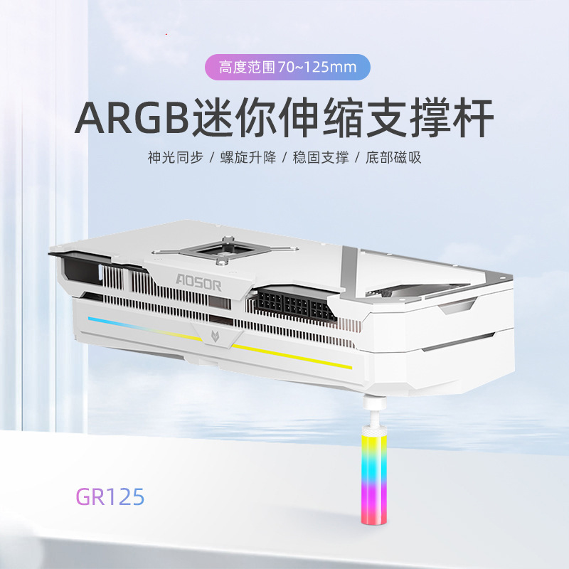 冷硕GR125サポートデスクトップパソコン縦型ジャッキARGBミニ伸縮40ビデオカードスタンド|undefined