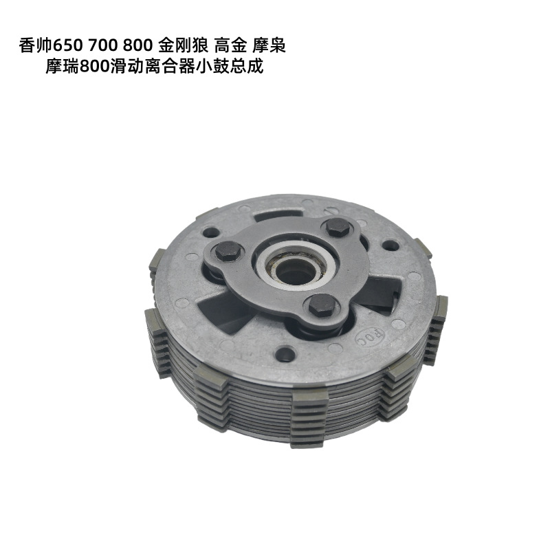 In-Stock Xiangshuai 650 700 800 Wolverine High Gold Moxiao Morui 800 Motorcycle Slipper Clutch