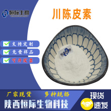 ���Ƥ��10%-98%Nobiletin 478-01-3 �����S��10g/�� �׌���ȡ��
