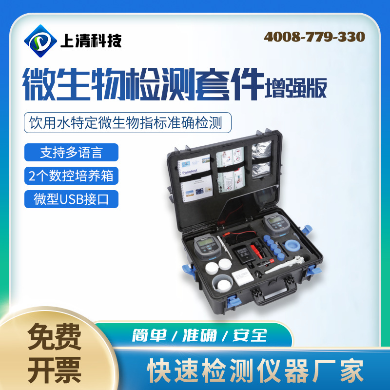 饮水安全检测套件移动水质综合分析 请联系我们为您介绍和报价