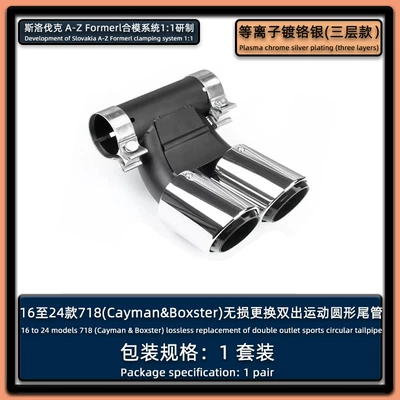 Suitable for Porsche 718 Exhaust pipe - 16-23-models-718-tail-throat-three-layers-of-bright-silver