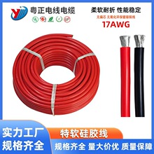 批发特软硅胶线新能源锂电池航模17AWG硅胶线黑红黄白绿棕色直供
