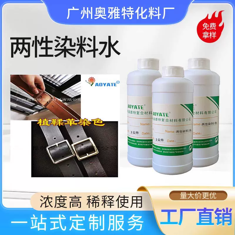 皮革酒精染料色精批发棕色染色剂两性水厂家供应配方皮革染色专用