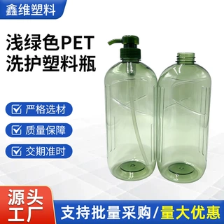 浅绿色PET大容量洗护塑料瓶日化洗护液体容器 按压泵头分装空瓶