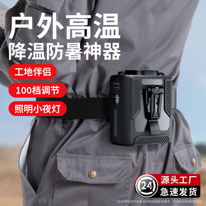 Summer Waist-Mounted Fan, a Must-Have for Sports, Hiking, Cooling, and Heat Relief; a Must-Have for Cycling, Outdoor Work, and Desktop Use