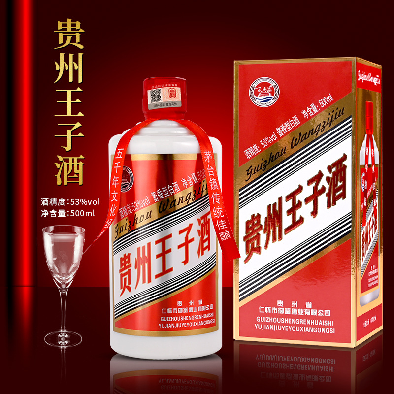 新品推荐礼盒装红贵州王子酒水 53度酱香型白酒整箱代理 一件代发