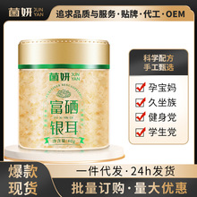 【菌妍】双富硒本草银耳40克免洗干货冻干木银耳羹冲泡即食伴手礼