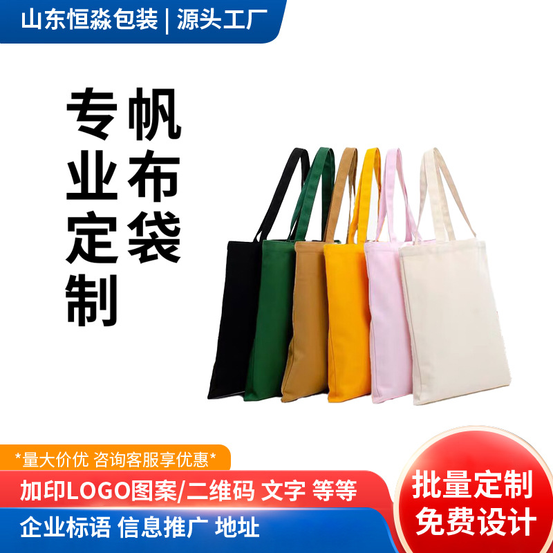 帆布袋定制logo空白环保购物袋子广告宣传袋手提书袋帆布包定做